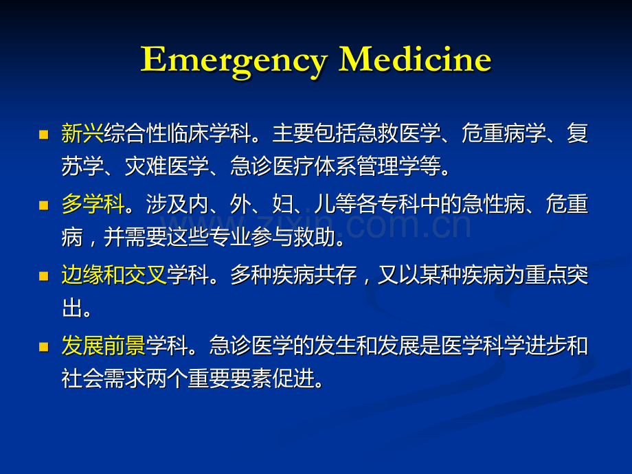 急诊医学与急诊护理学概论.pptx_第3页