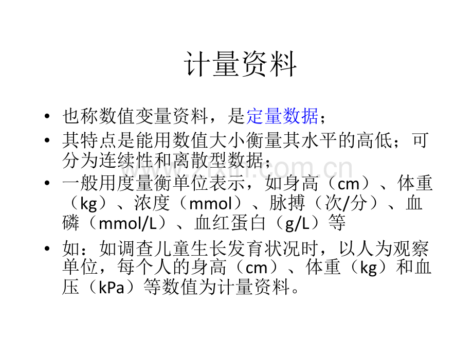 医学统计学.ppt_第1页