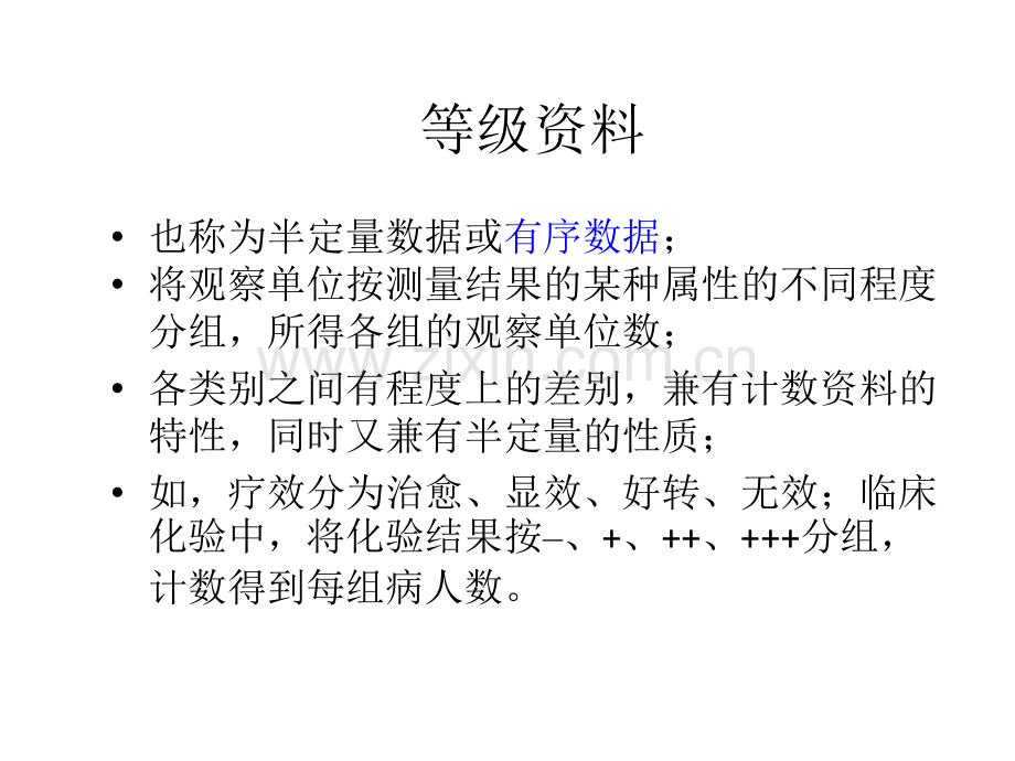 医学统计学.ppt_第3页