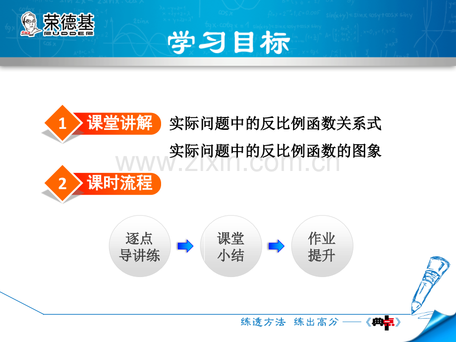 17.4.5--建立反比例函数模型解实际问题.ppt_第2页