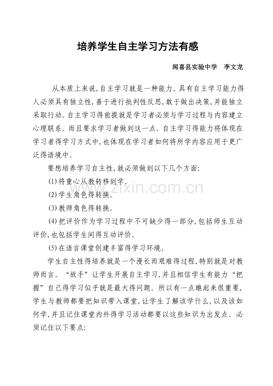 自主学习方法与途径.doc_第1页