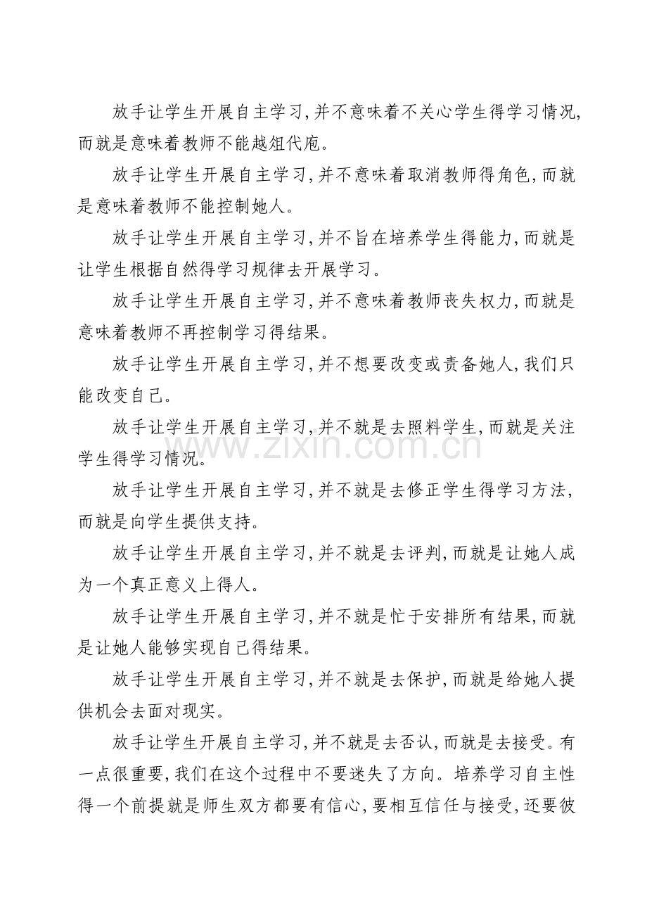 自主学习方法与途径.doc_第2页