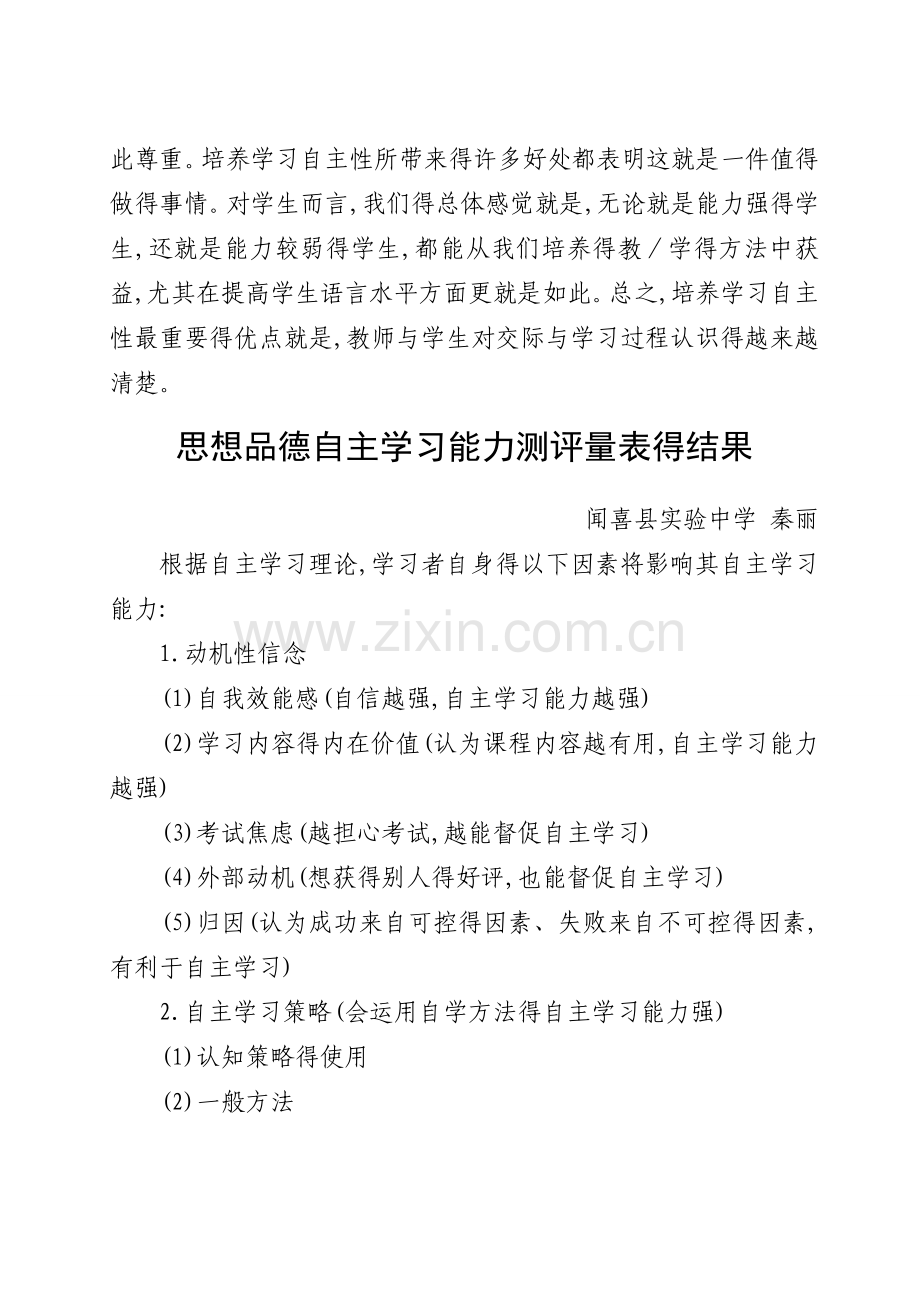 自主学习方法与途径.doc_第3页