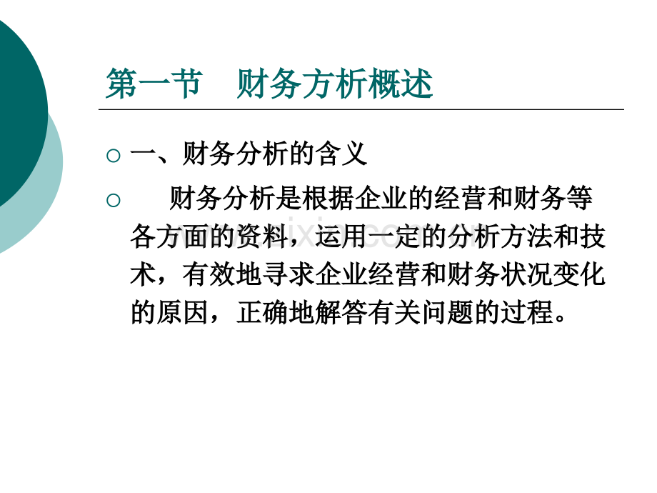 2019年整理第十三章财务分析(ppt)---第二章-财务管理的价值观念.ppt_第2页