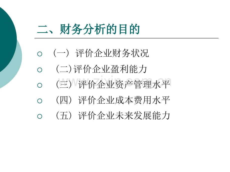 2019年整理第十三章财务分析(ppt)---第二章-财务管理的价值观念.ppt_第3页