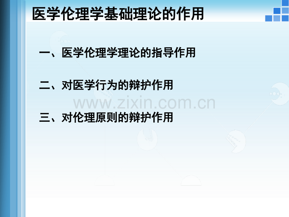 医学伦理-第三章-基础理论.ppt_第3页