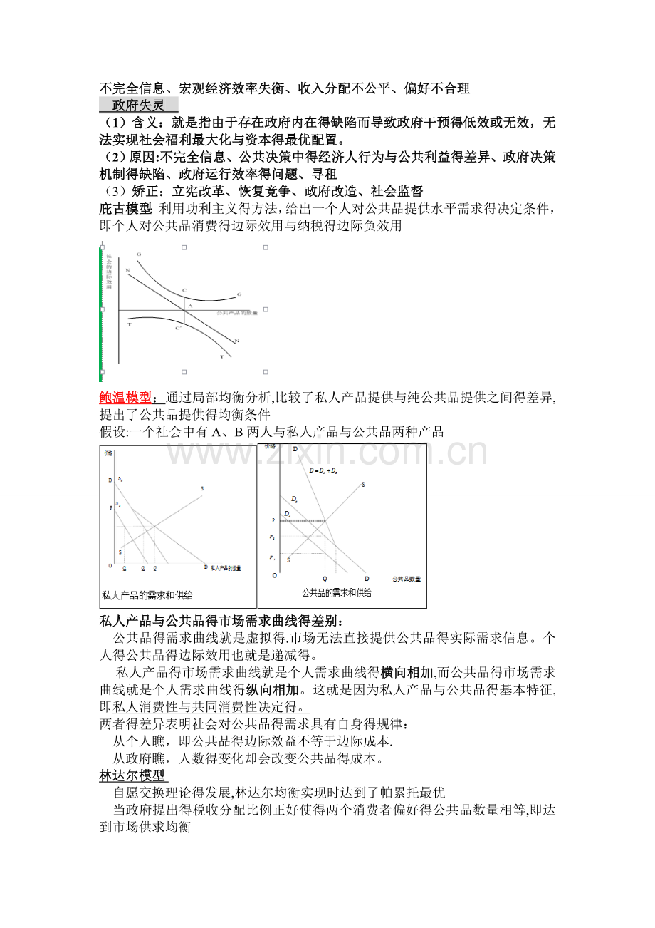 财政名词解释.doc_第3页