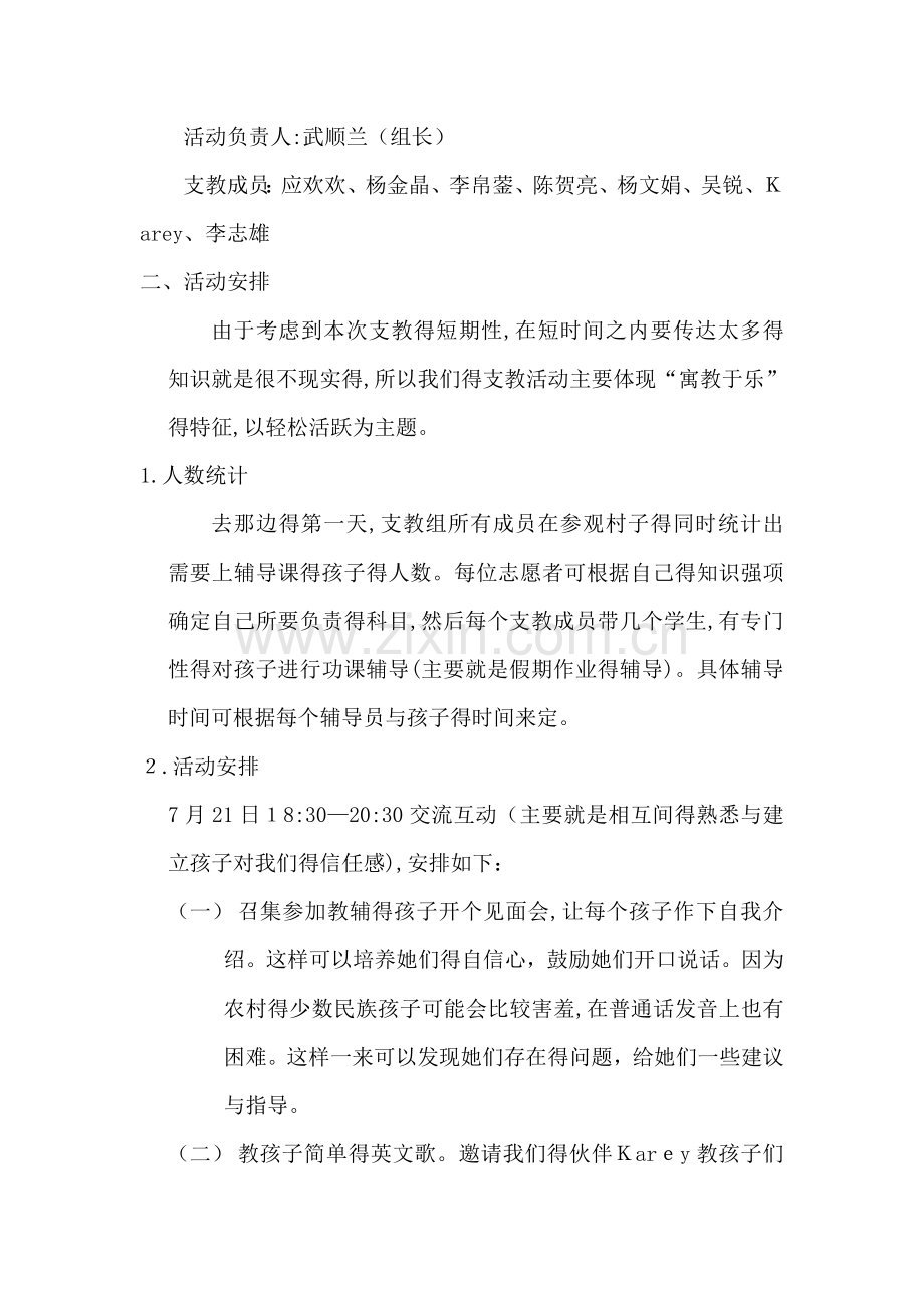 支教活动计划书.doc_第2页