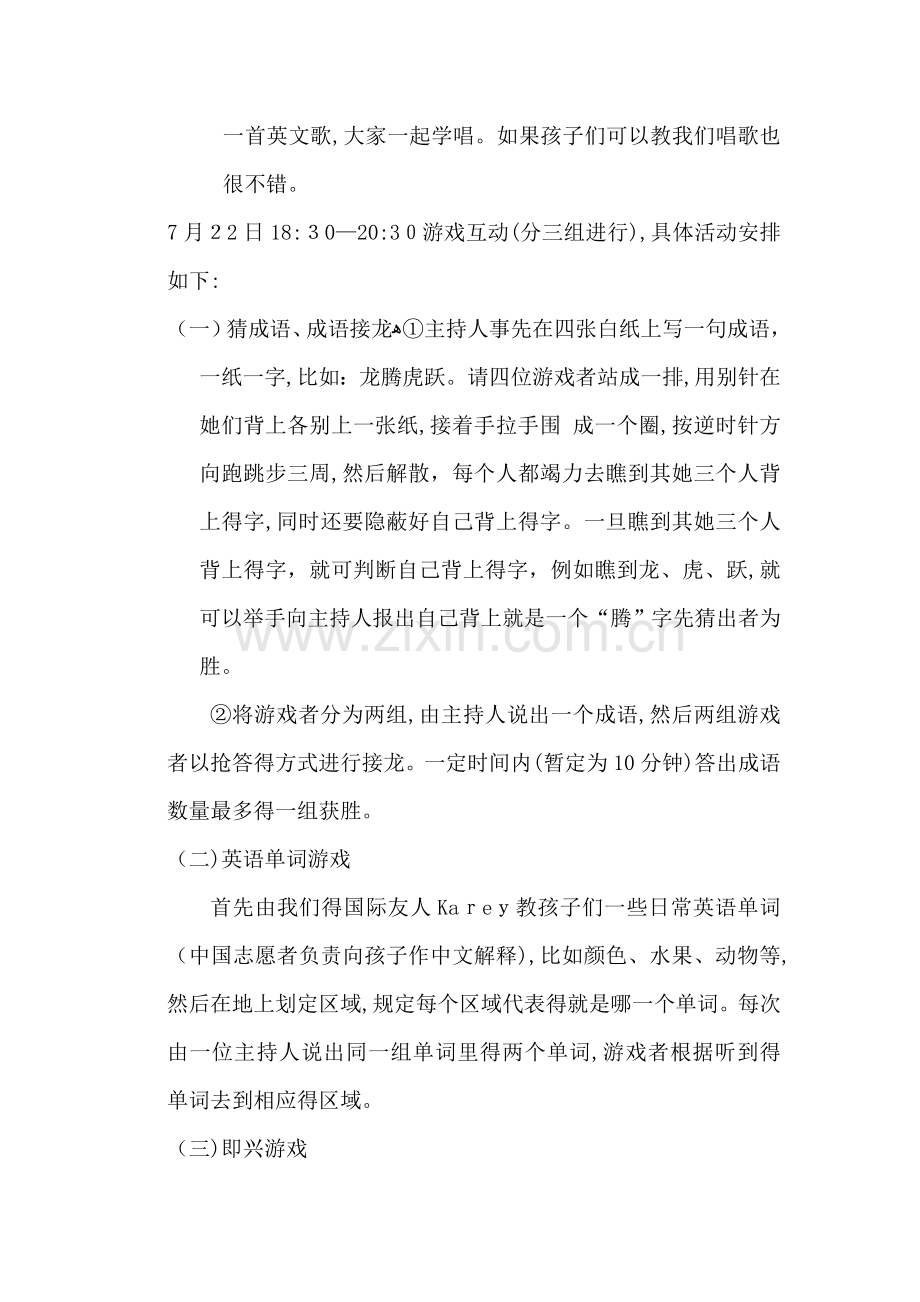 支教活动计划书.doc_第3页