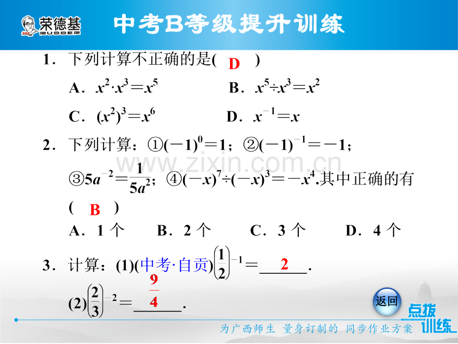 15.2.3.1-负整数指数幂.pptx_第3页