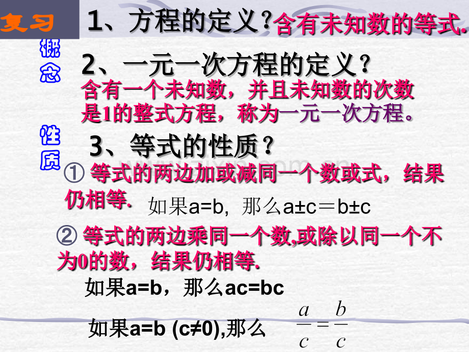 人教版数学七年级上册3.2解一元一次方程-合并同类项-课件(共23张PPT).ppt_第1页