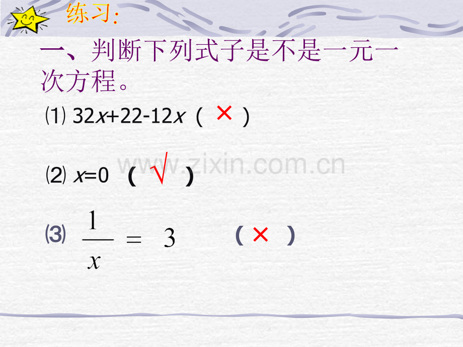 人教版数学七年级上册3.2解一元一次方程-合并同类项-课件(共23张PPT).ppt_第2页