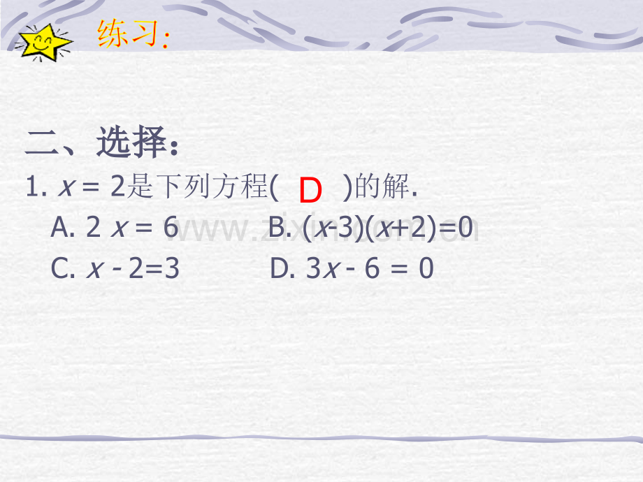 人教版数学七年级上册3.2解一元一次方程-合并同类项-课件(共23张PPT).ppt_第3页