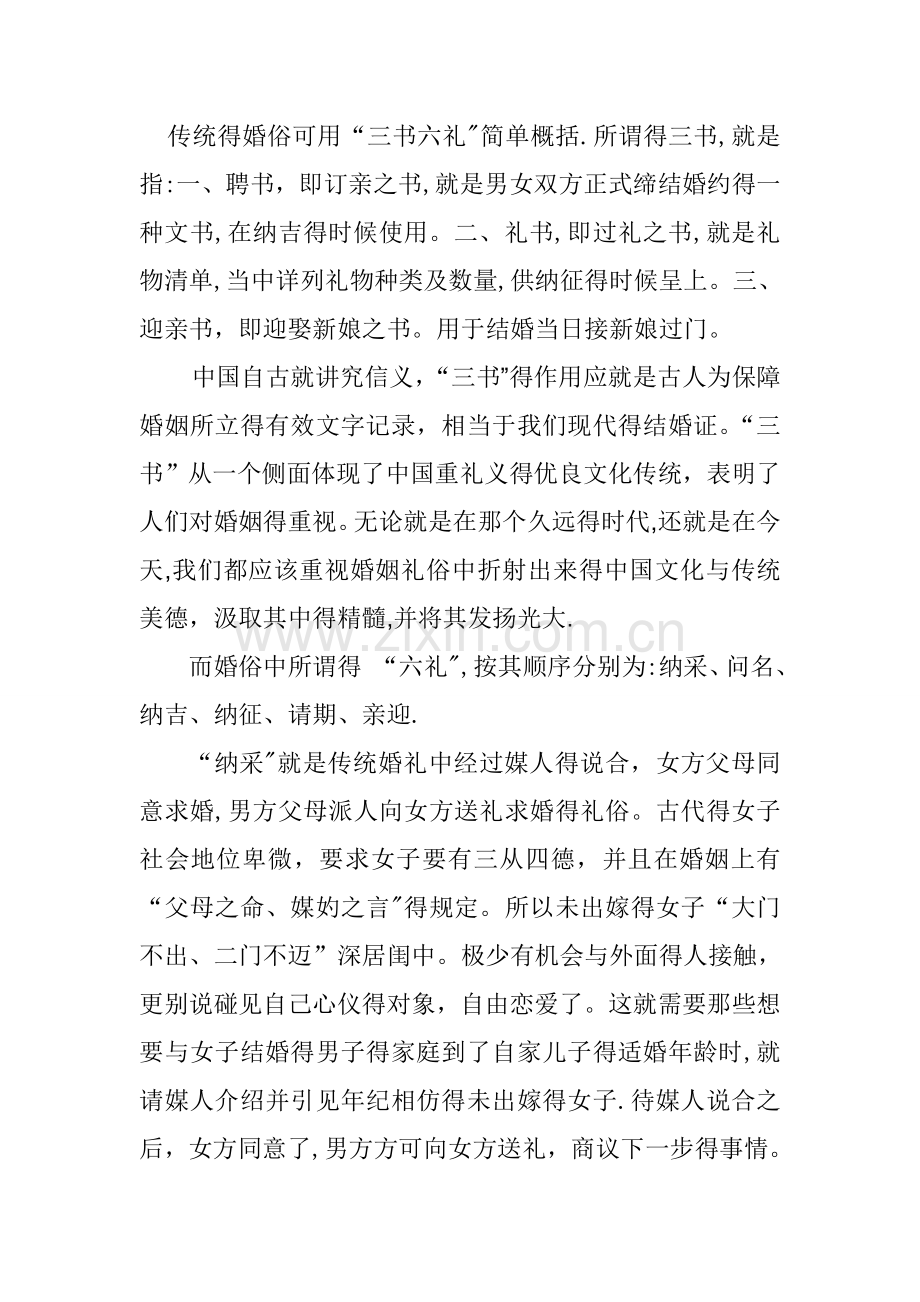 谈传统婚俗的意义.doc_第2页