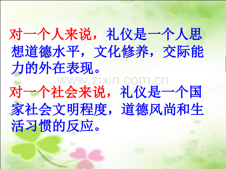 主题班会课件：学校礼仪.ppt_第3页