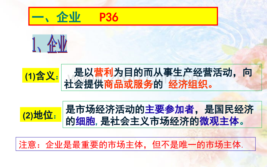 5.1企业的经营课件.ppt_第3页