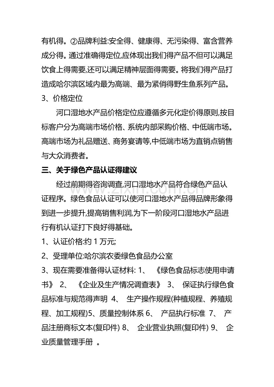 黑鱼湖野生鱼营销方案.doc_第2页