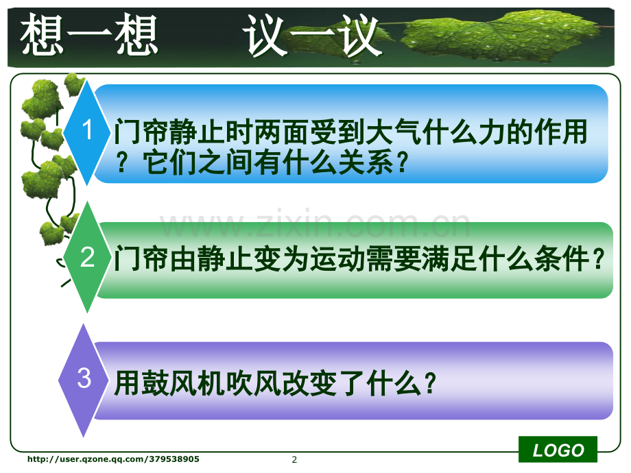 流体压强与流速关系.ppt.ppt_第2页