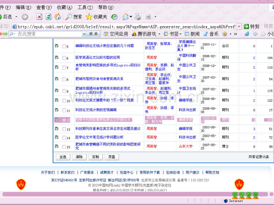 医学科研设计与论文撰写的基本要求.ppt_第2页