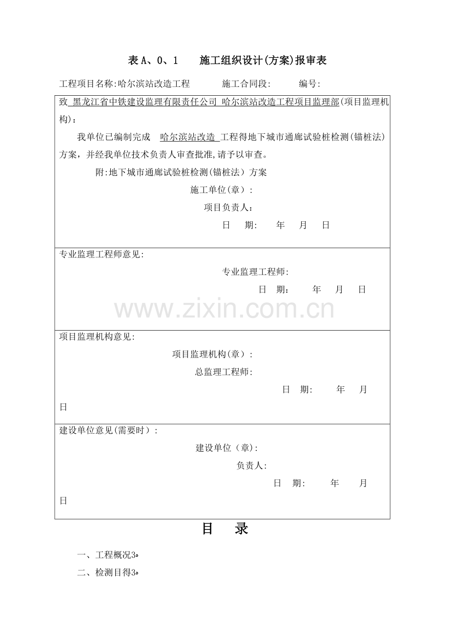 试桩锚桩法检测方案.doc_第2页