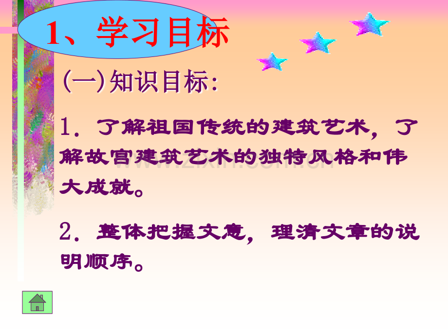 14-故宫博物院.ppt_第3页