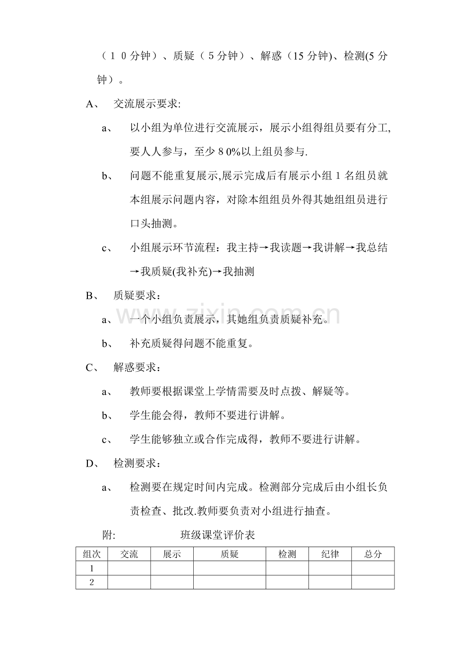 课堂管理方案.doc_第2页