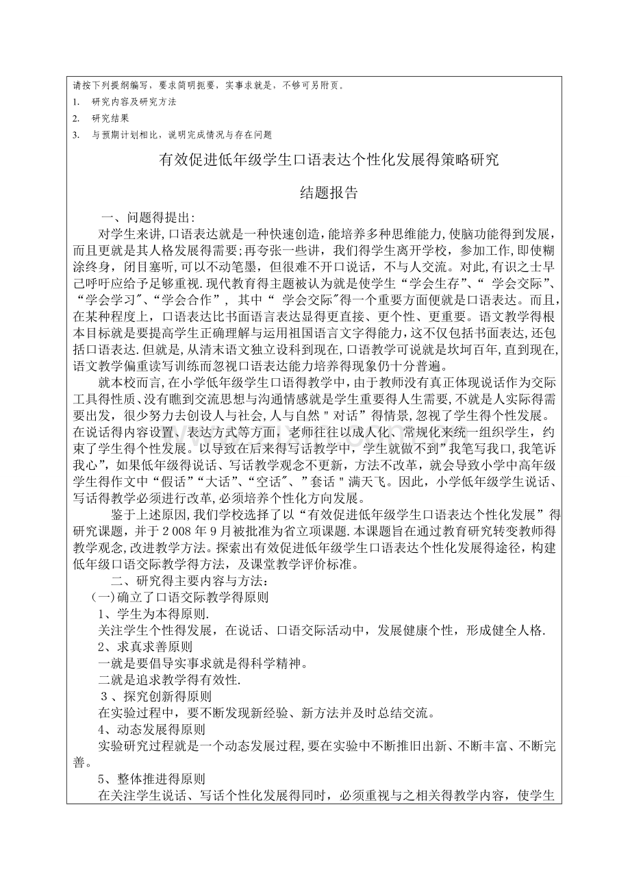 课题结题报告书.doc_第2页