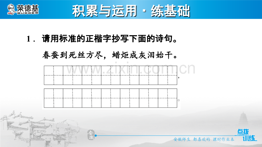 12.纪念白求恩.ppt_第2页