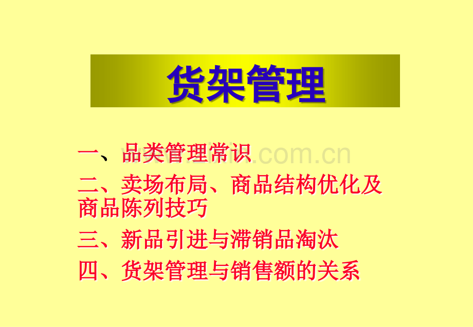 宝洁终端陈列培训.ppt_第1页