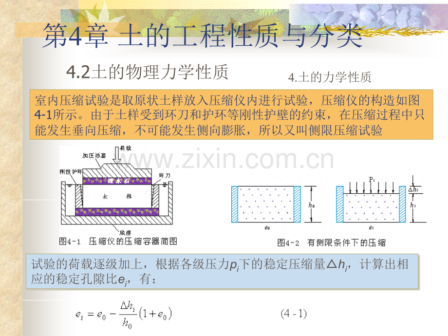 中南大学工程地质课件.ppt_第1页