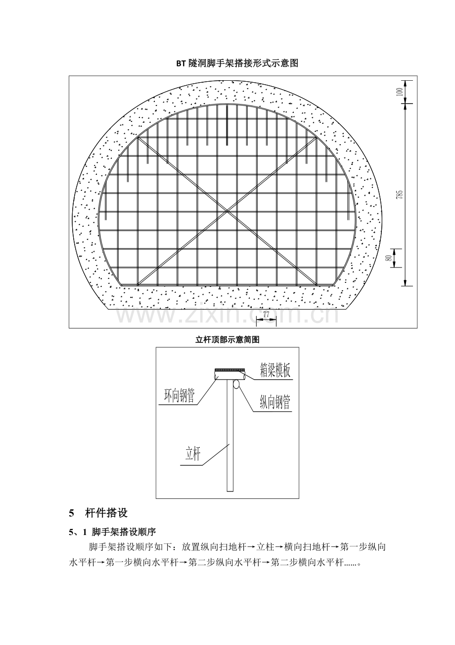 马蹄形隧洞脚手架搭接及计算.doc_第2页