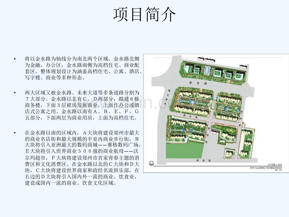 高容积率商业案例研讨方案文本-PPT.pptx_第3页