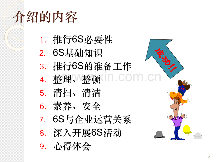 6S管理(附图).ppt_第2页