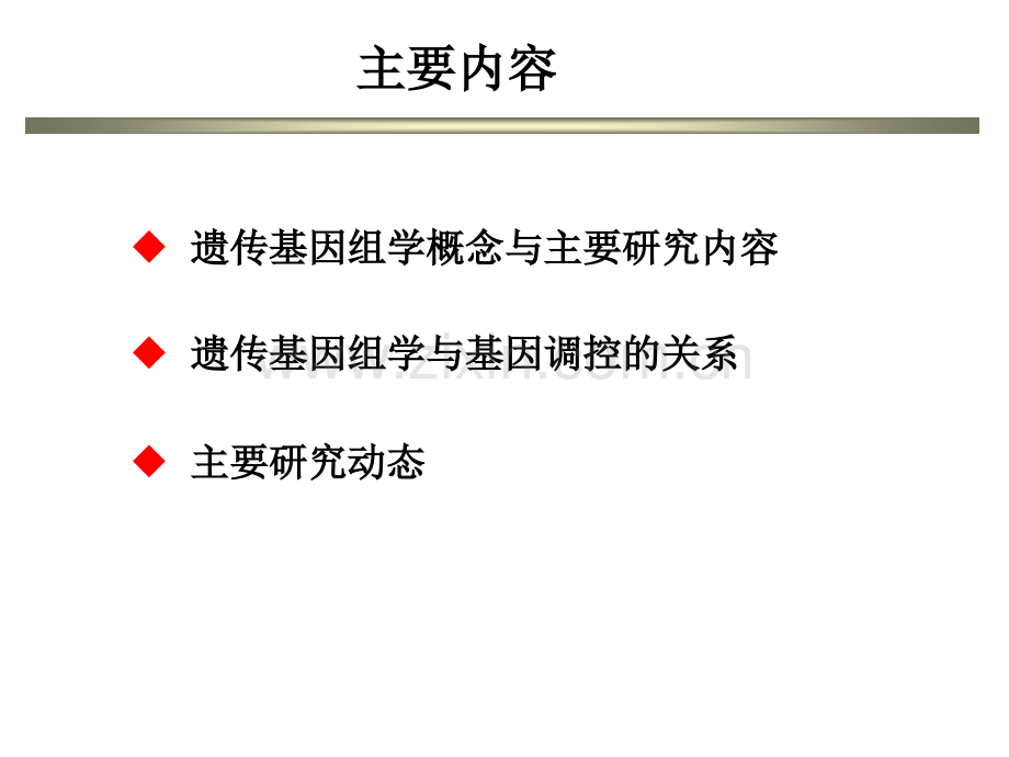 遗传基因组学.ppt_第2页