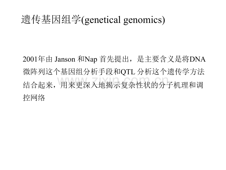 遗传基因组学.ppt_第3页