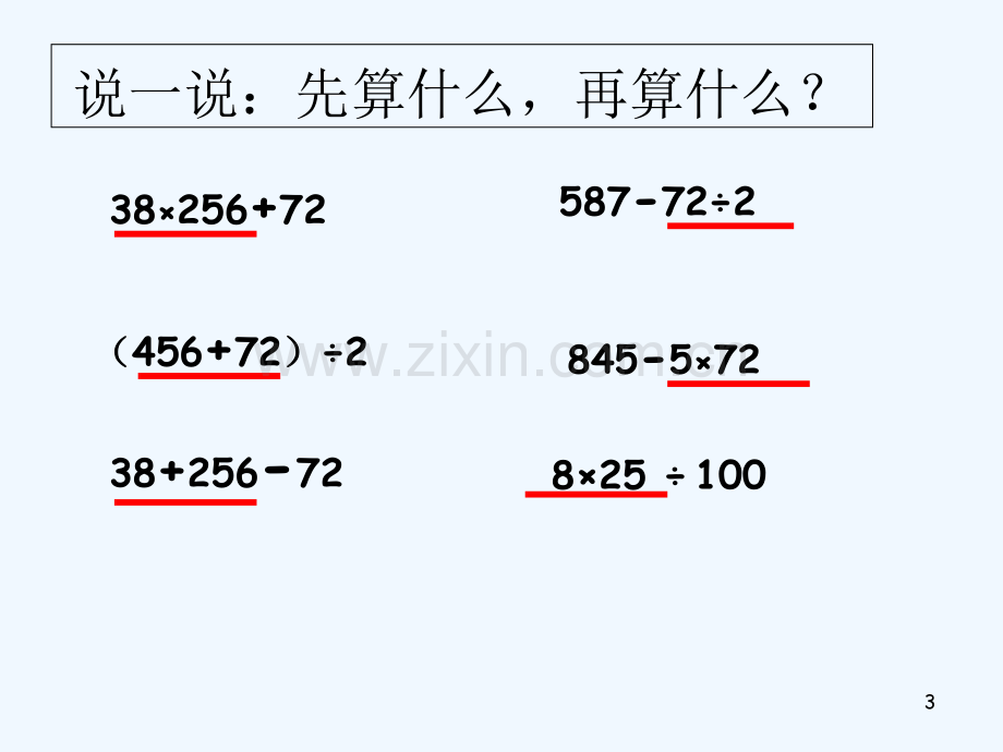 人教版四年级下册数学总复习-PPT.ppt_第3页