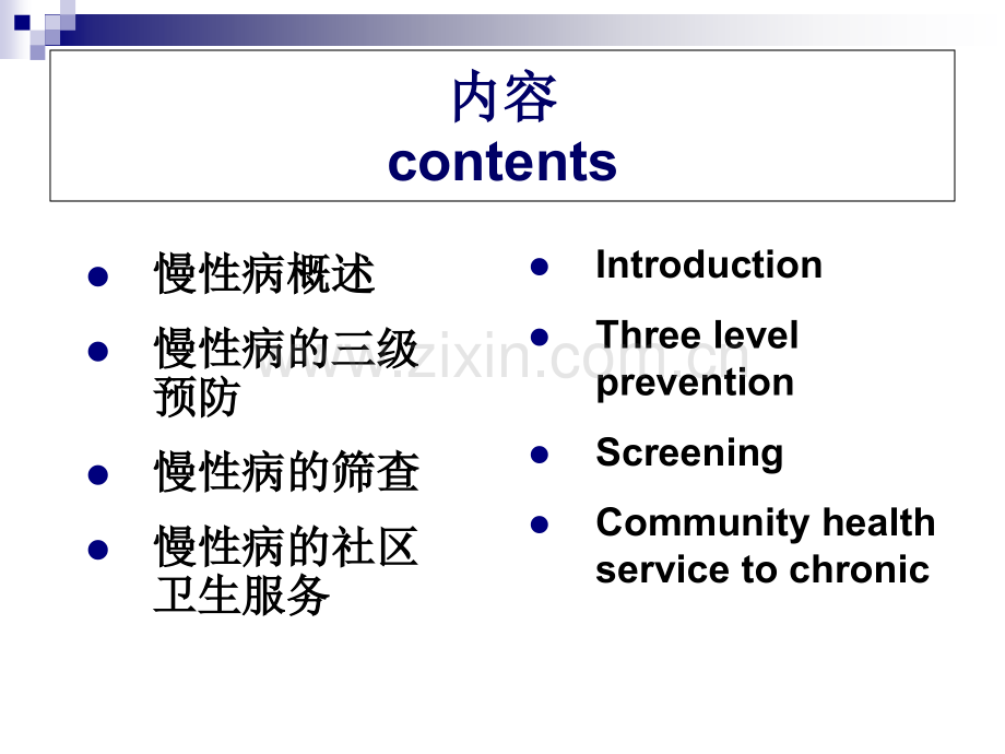 2018年社会医学--慢性病的社会医学防治-文档资料.ppt_第1页