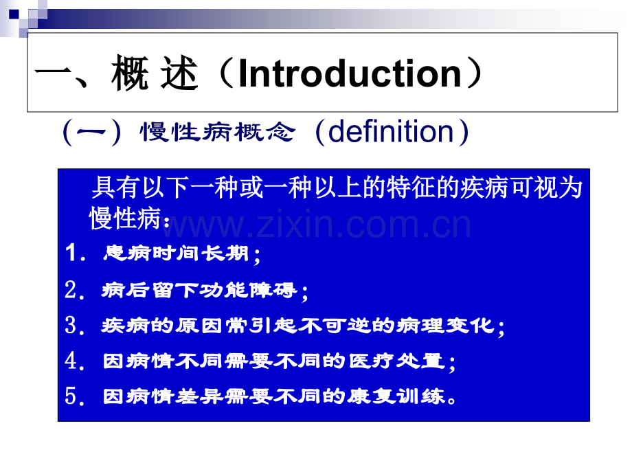 2018年社会医学--慢性病的社会医学防治-文档资料.ppt_第2页