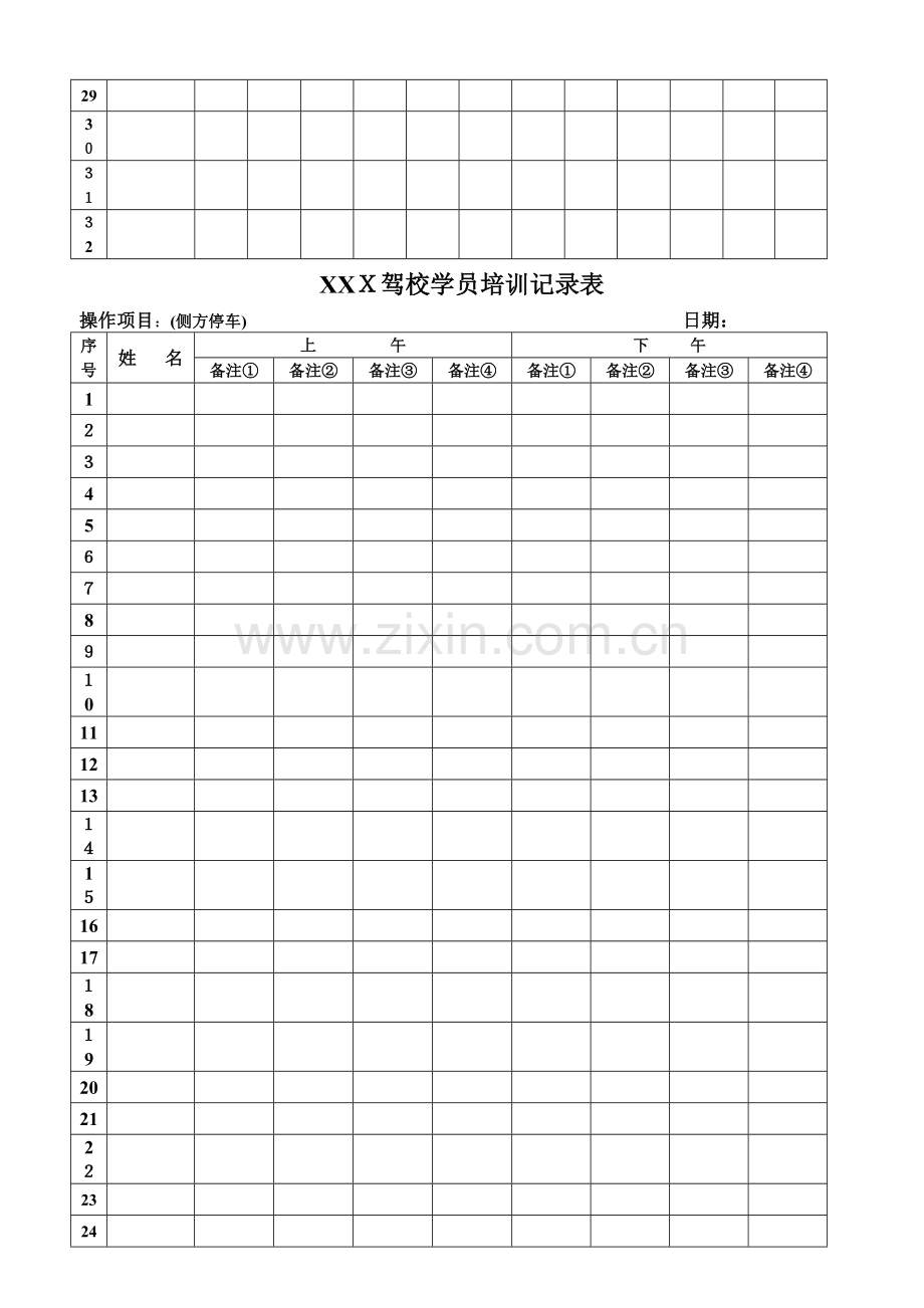 驾校学员培训记录表.doc_第2页