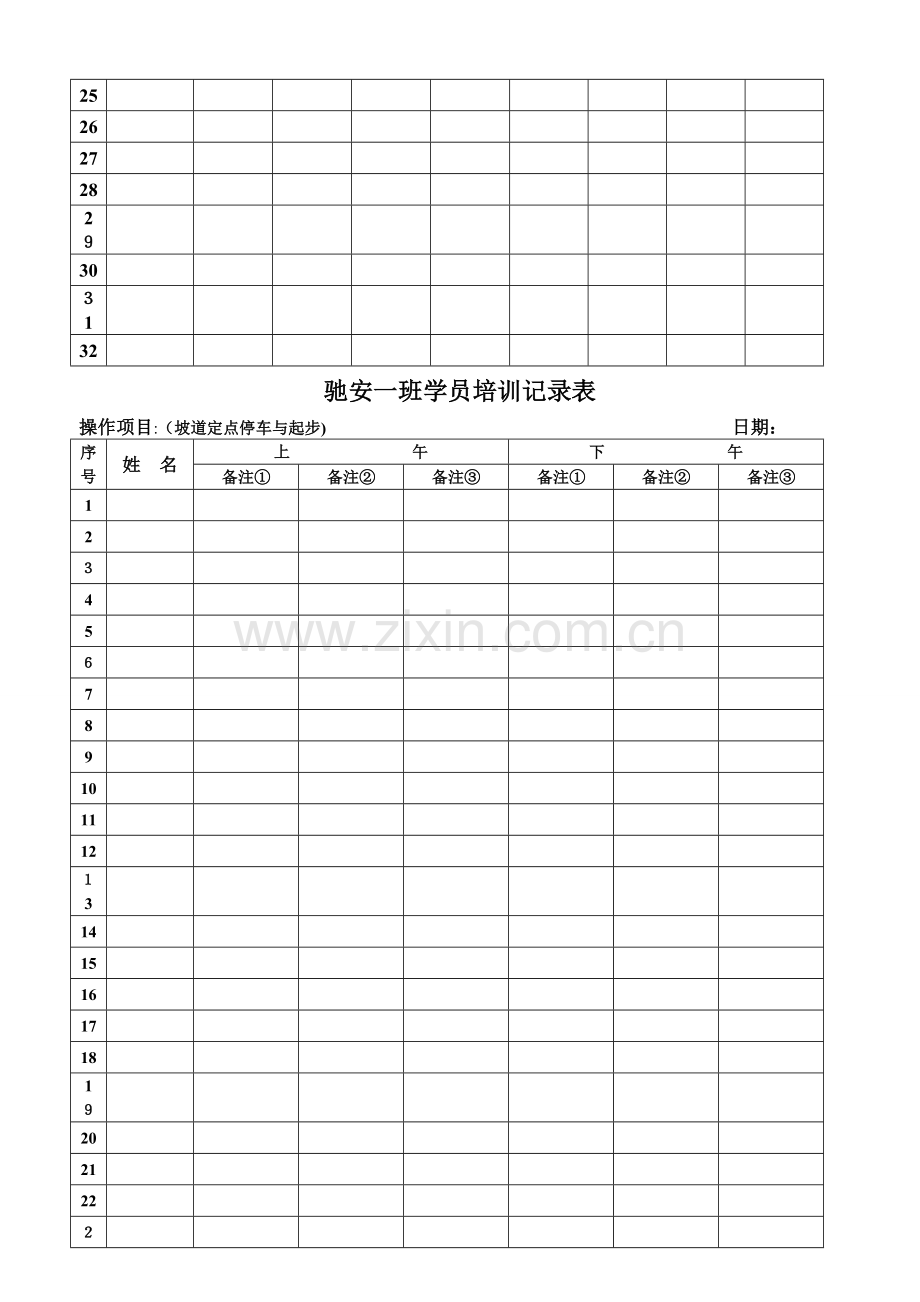 驾校学员培训记录表.doc_第3页