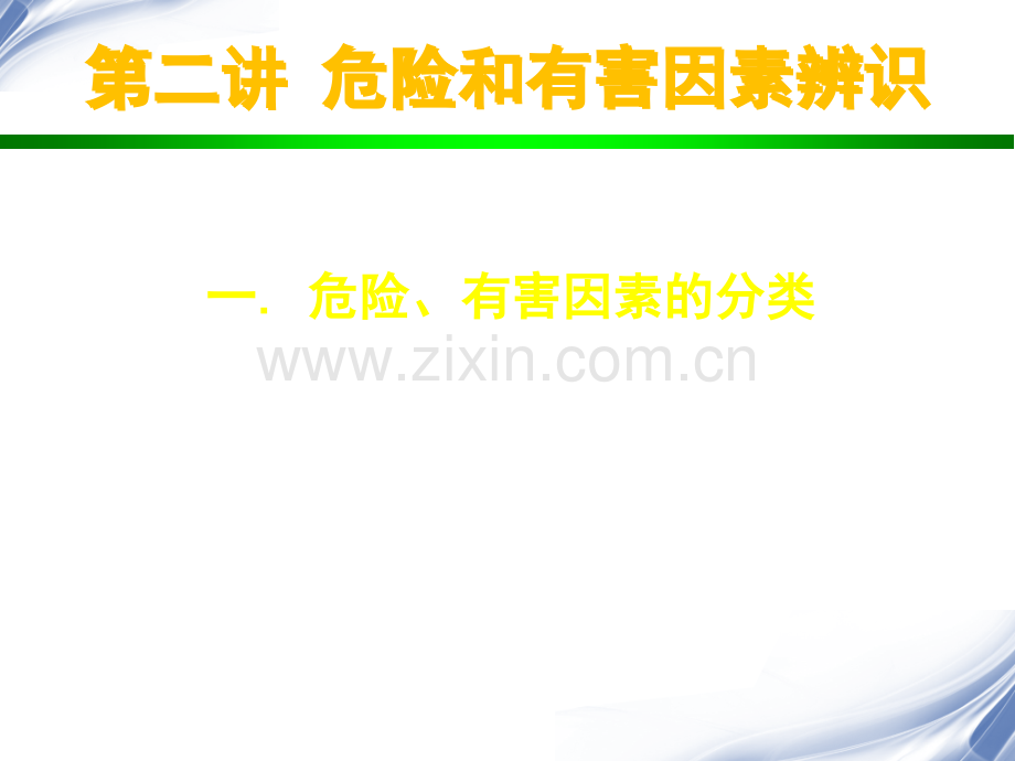 4企业职工伤亡事故分类标准(2014-2-21).ppt_第2页