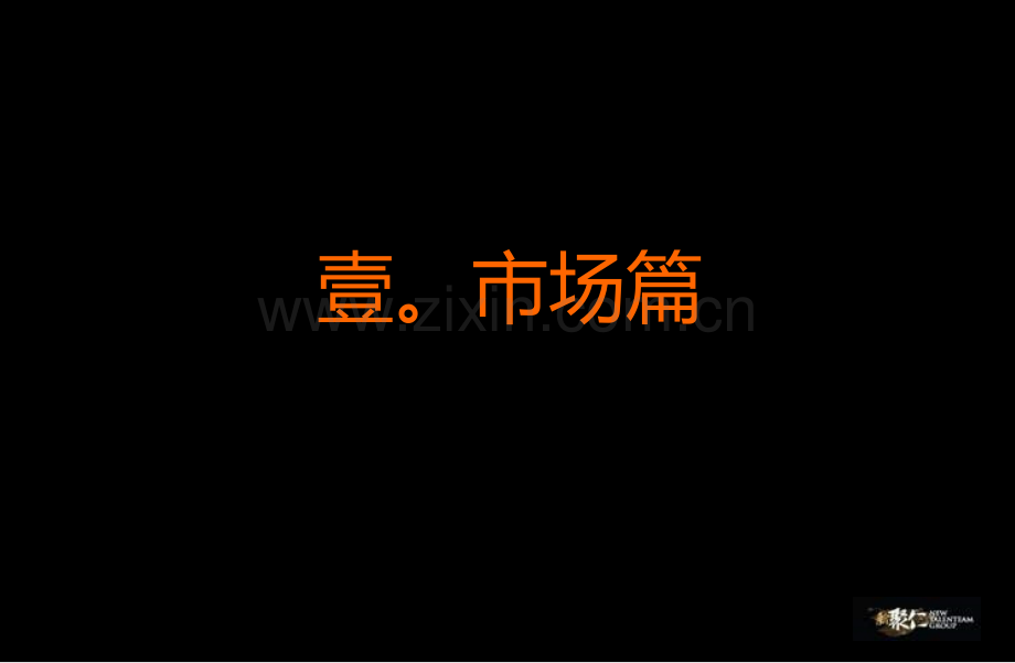 2019年整理年福州建发领第行销报告135p资料.ppt_第3页