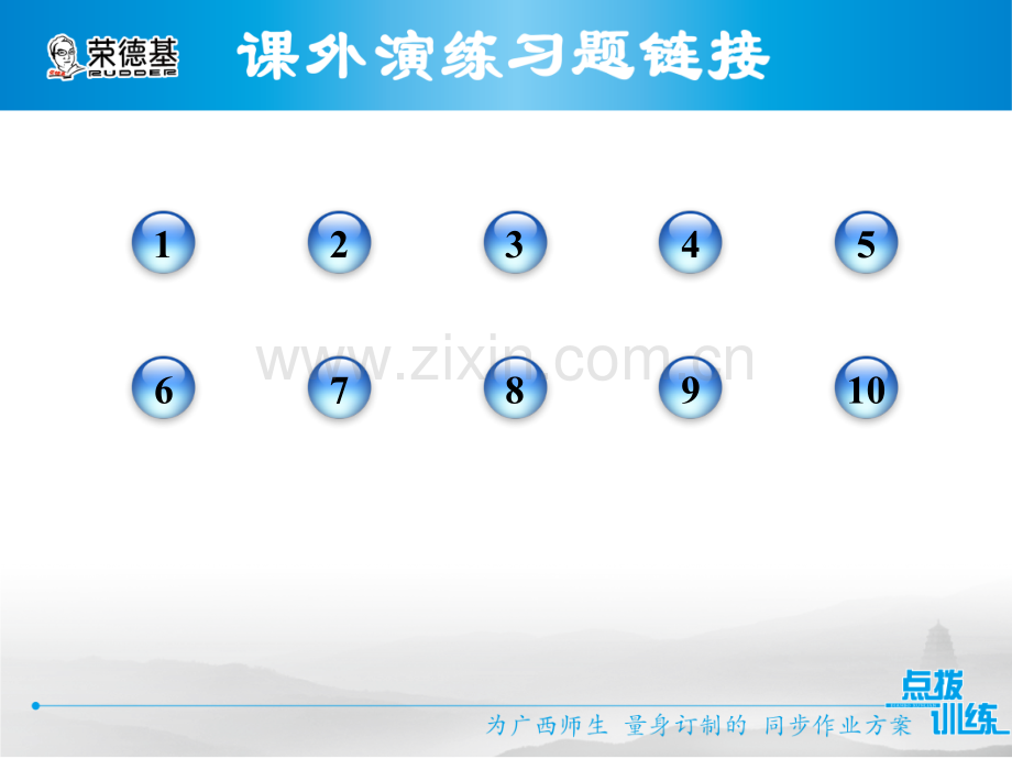 11.2.1.1-三角形内角和定理习题课件.pptx_第2页