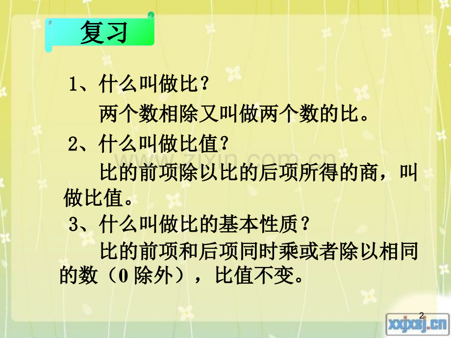 比例的意义和基本性质课件-PPT.ppt_第2页