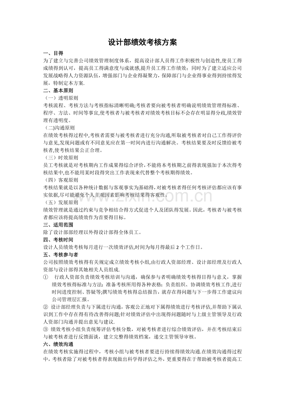 设计部绩效考核方案.doc_第1页