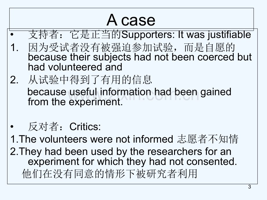 康德的道德理论-PPT.ppt_第3页