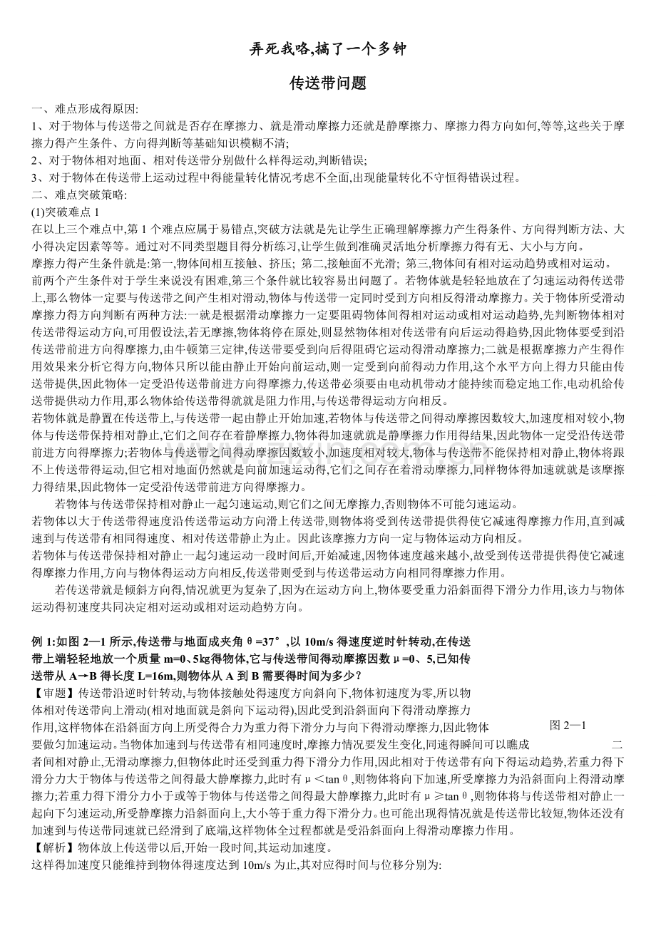 高中物理传送带问题知识难点讲解汇总(带答案).doc_第1页