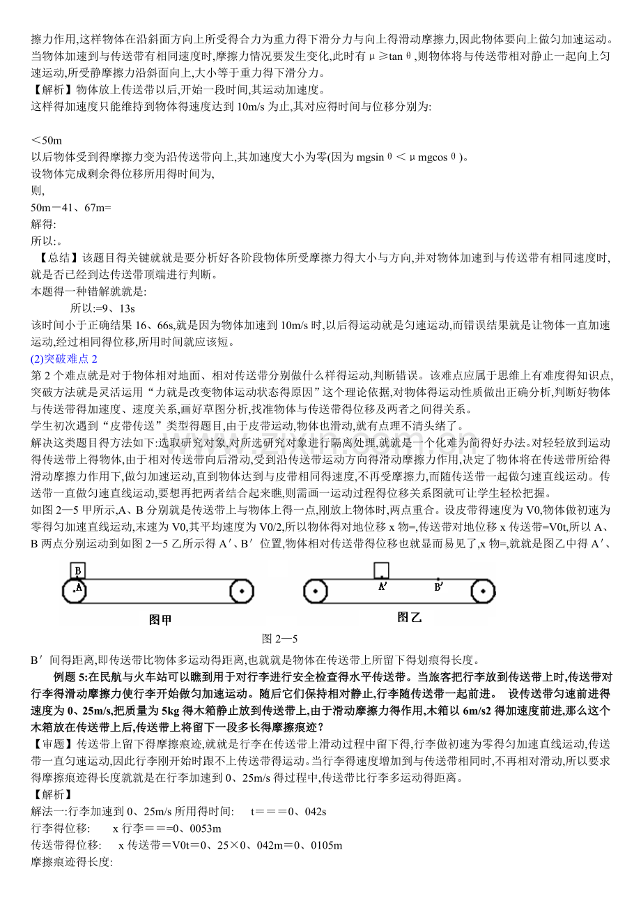 高中物理传送带问题知识难点讲解汇总(带答案).doc_第3页