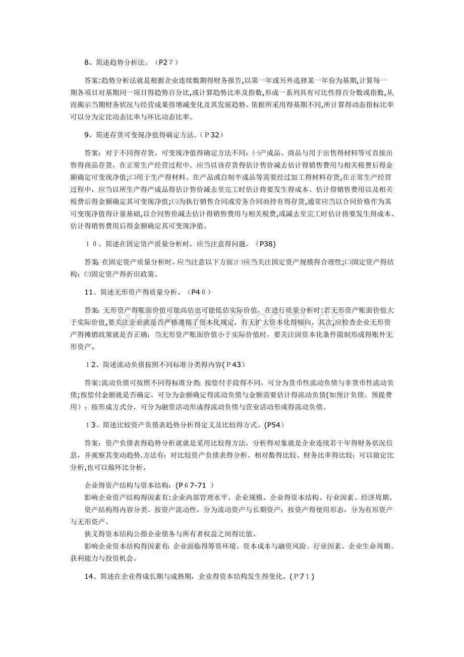 财务报表分析(一)简答1.doc_第2页