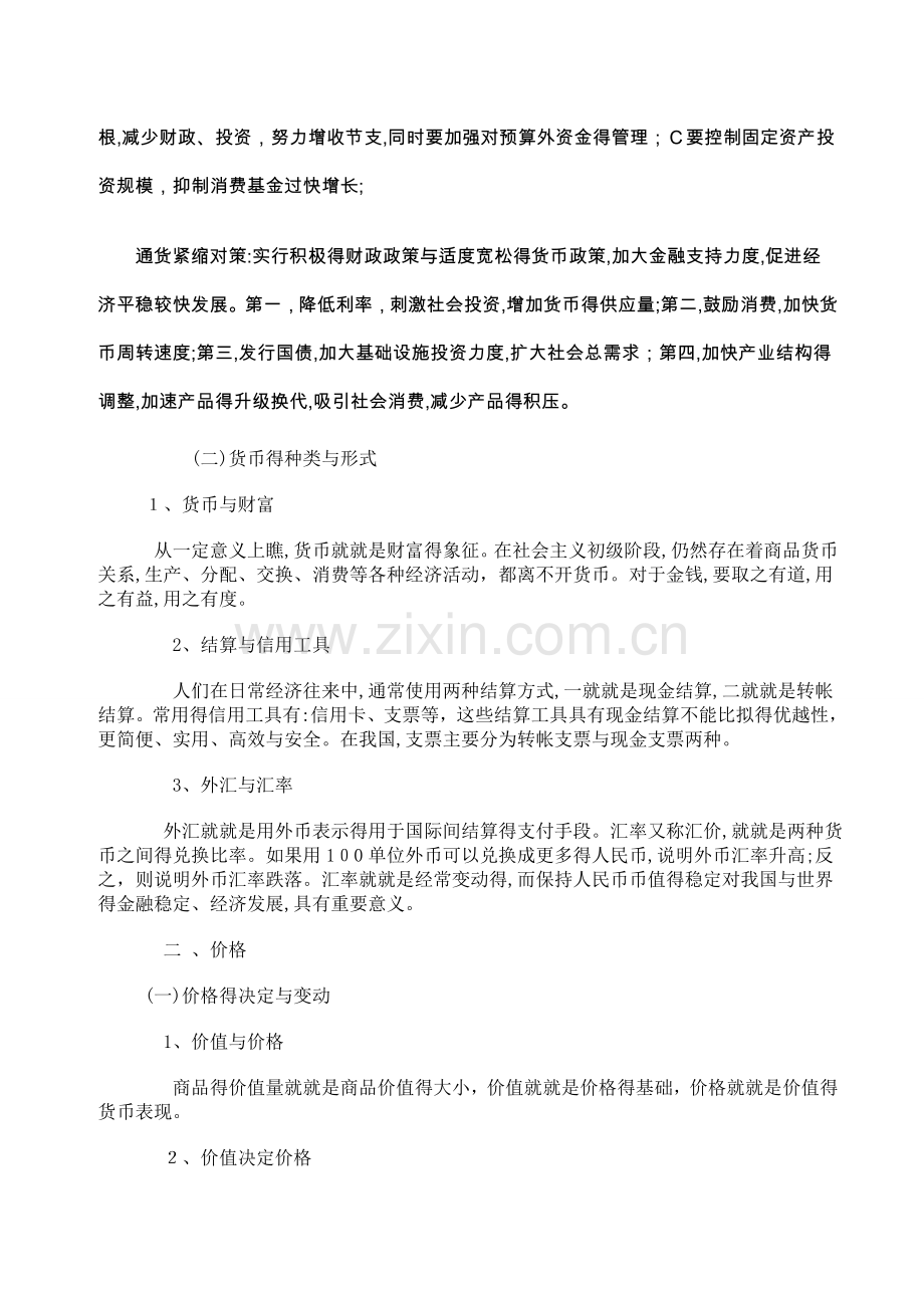 高中政治经济学知识点总结.doc_第2页